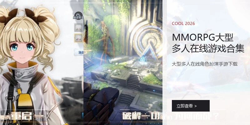 MMORPG大型多人在线游戏合集