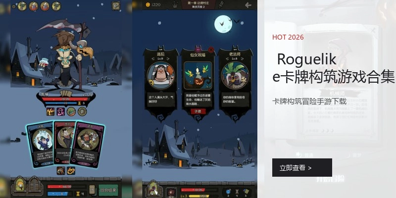  Roguelike卡牌构筑游戏合集