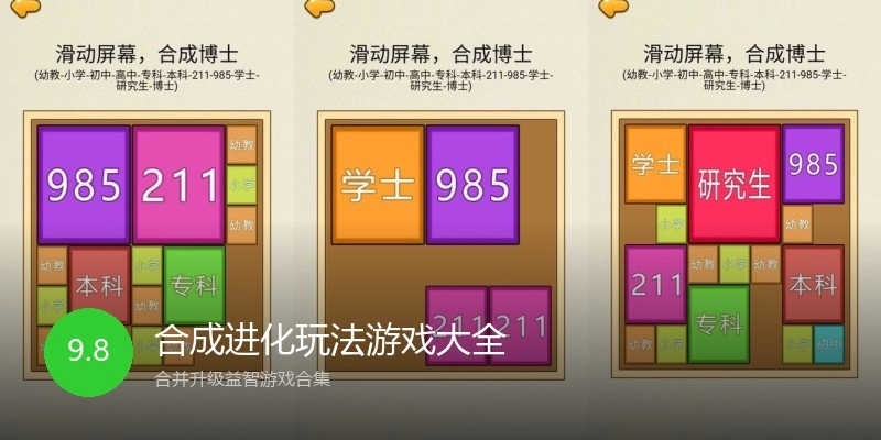 合成进化玩法游戏大全