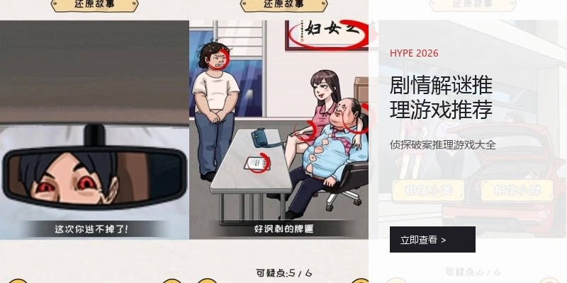 剧情解谜推理游戏推荐