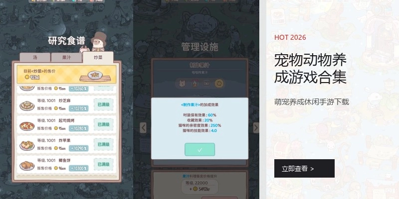 宠物动物养成游戏合集