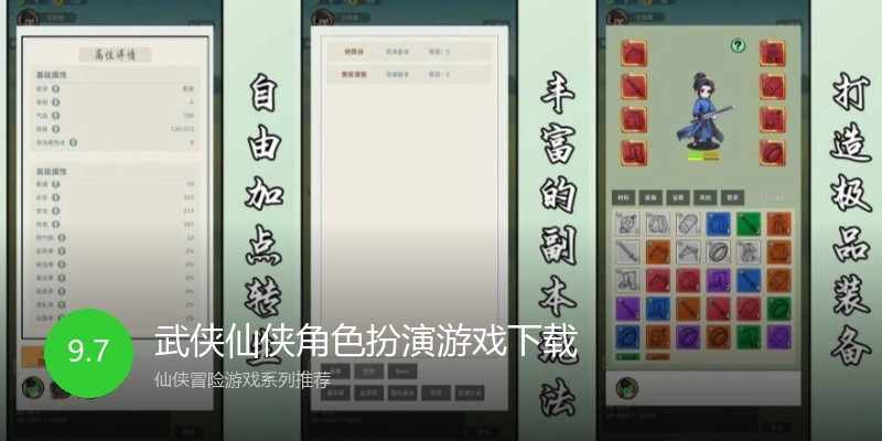 武侠仙侠角色扮演游戏下载