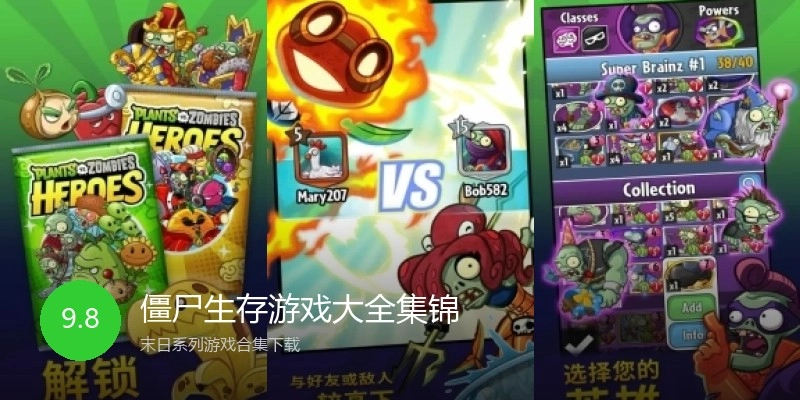 僵尸生存游戏大全集锦