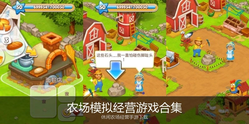 农场模拟经营游戏合集