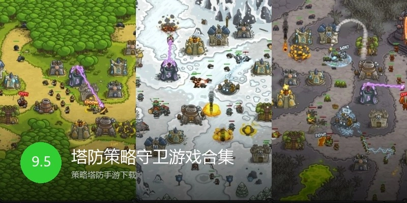 塔防策略守卫游戏合集