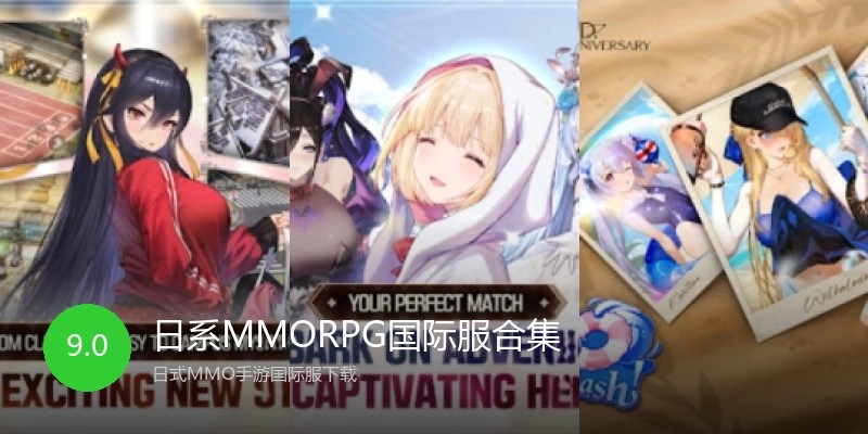 日系MMORPG国际服合集