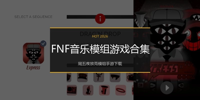 FNF音乐模组游戏合集
