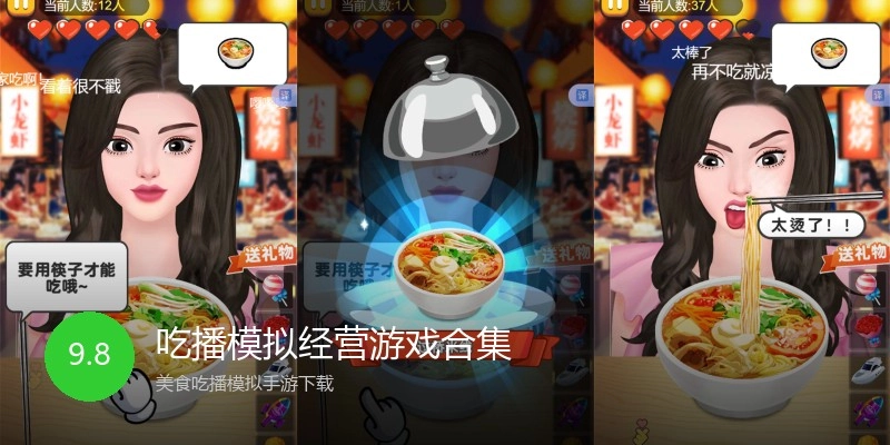 吃播模拟经营游戏合集