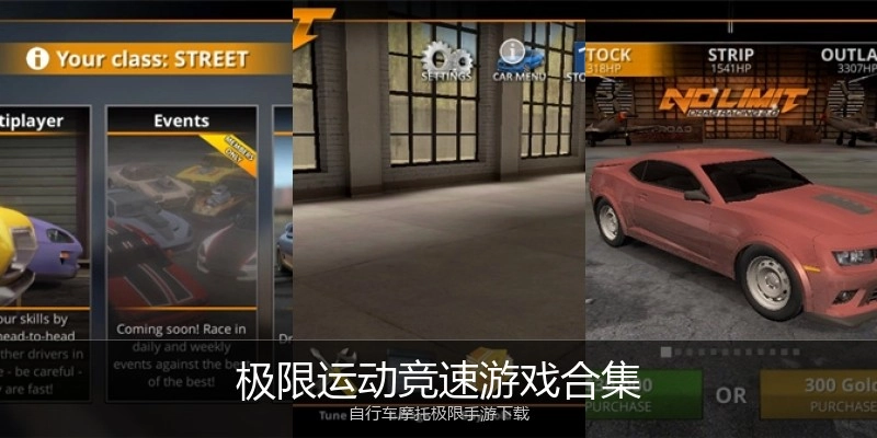 极限运动竞速游戏合集