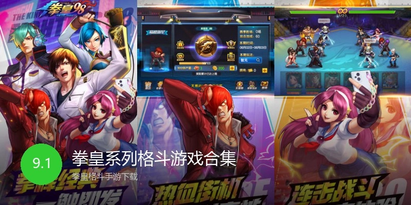 拳皇系列格斗游戏合集