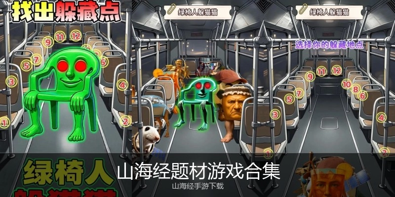 山海经题材游戏合集