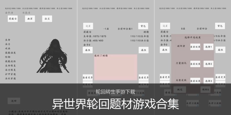 异世界轮回题材游戏合集