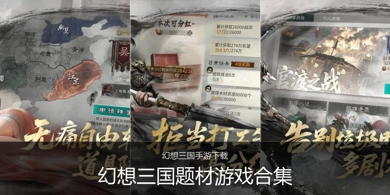 幻想三国题材游戏合集