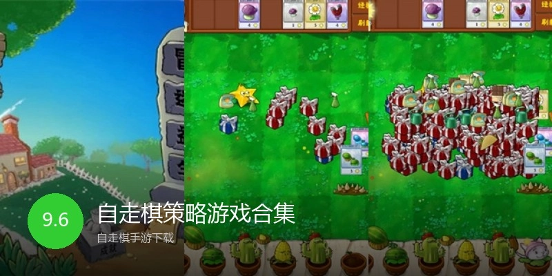 自走棋策略游戏合集