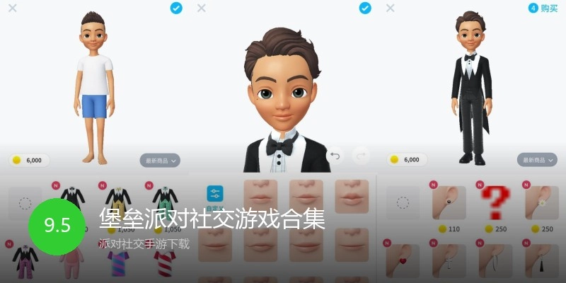 堡垒派对社交游戏合集