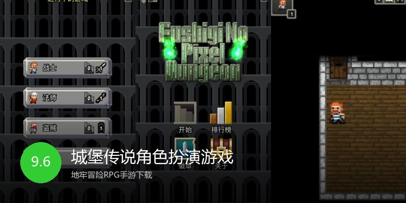 城堡传说角色扮演游戏