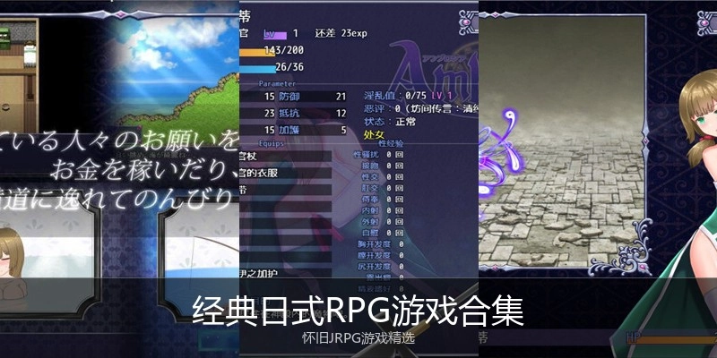 经典日式RPG游戏合集