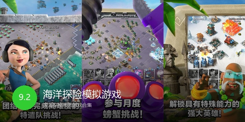 海洋探险模拟游戏
