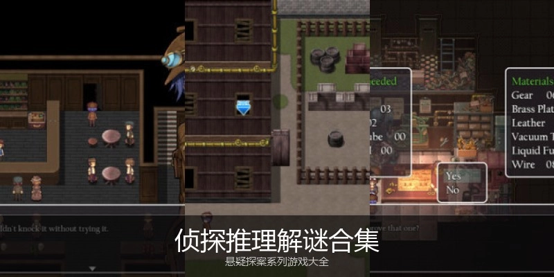 侦探推理解谜合集