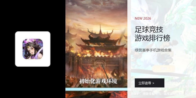 足球竞技游戏排行榜