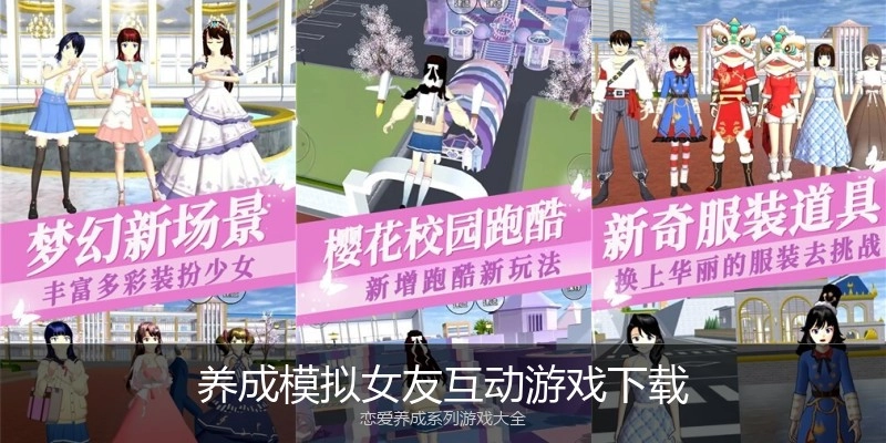 养成模拟女友互动游戏下载