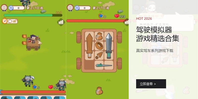 驾驶模拟器游戏精选合集
