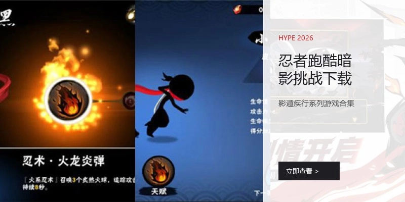 忍者跑酷暗影挑战下载