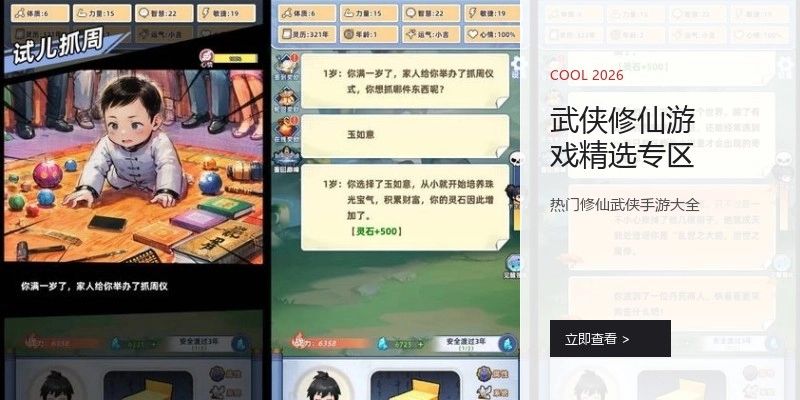 武侠修仙游戏精选专区