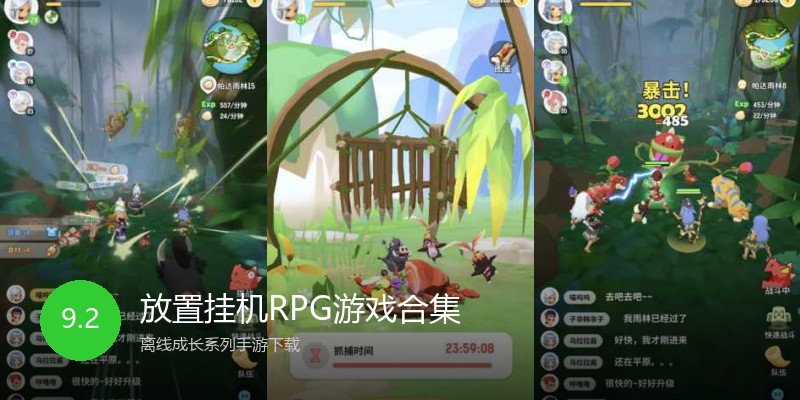 放置挂机RPG游戏合集
