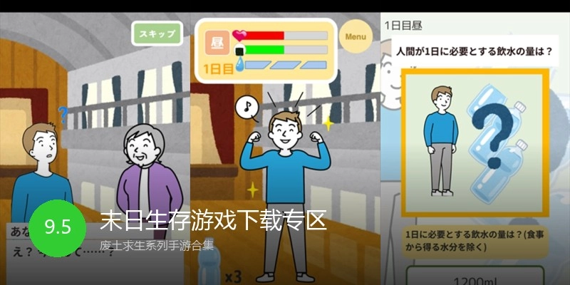末日生存游戏下载专区