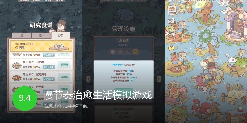 慢节奏治愈生活模拟游戏
