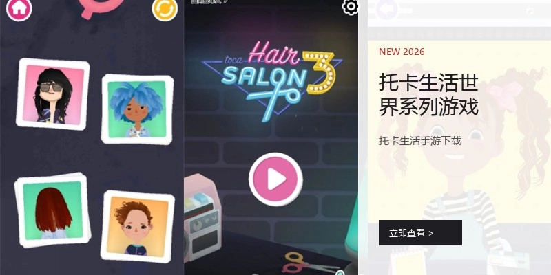 托卡生活世界系列游戏