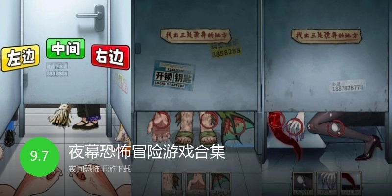 夜幕恐怖冒险游戏合集