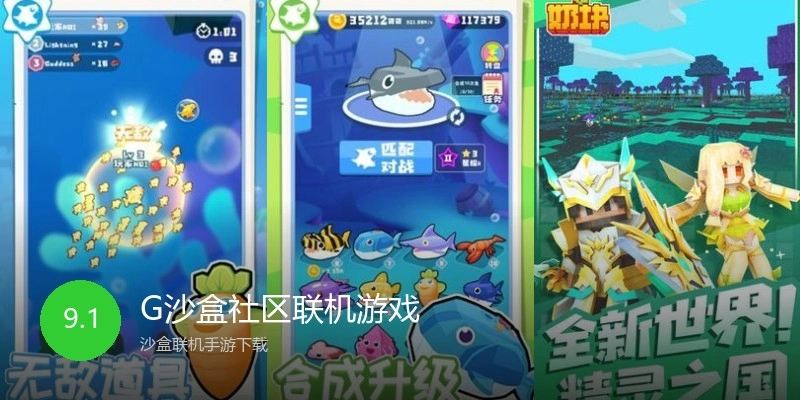 G沙盒社区联机游戏