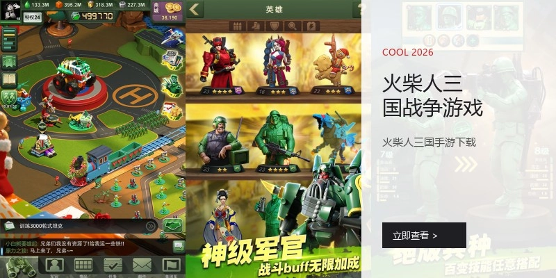 火柴人三国战争游戏