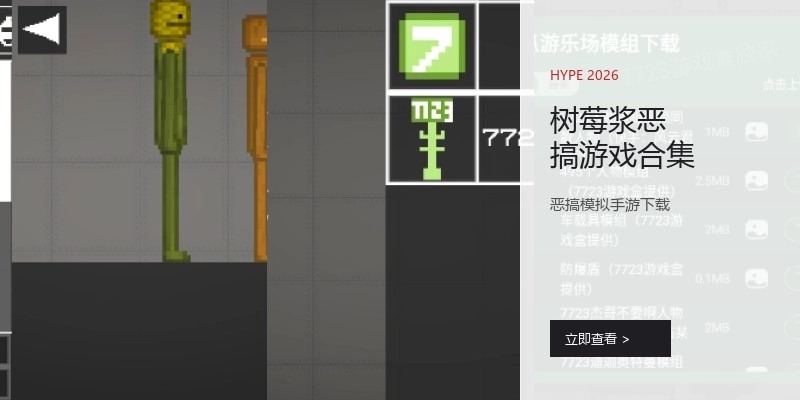 树莓浆恶搞游戏合集