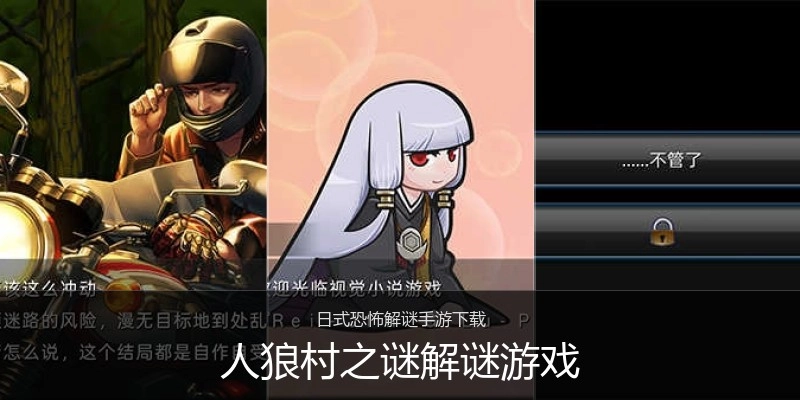 人狼村之谜解谜游戏