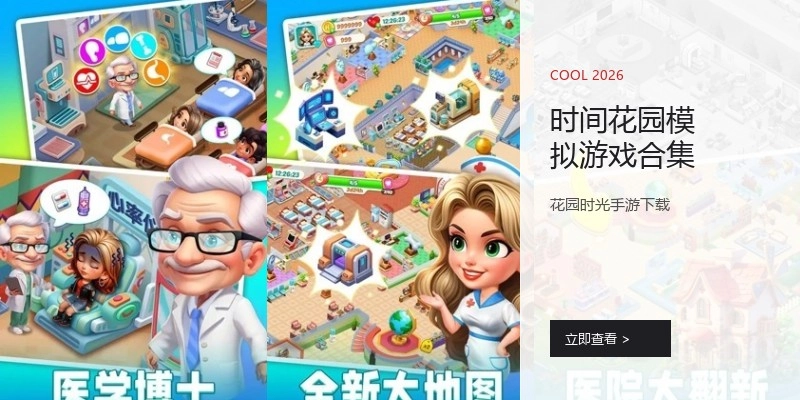 时间花园模拟游戏合集