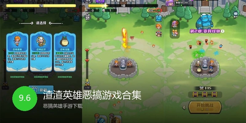 渣渣英雄恶搞游戏合集