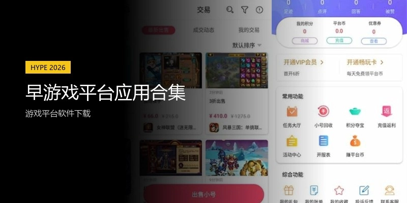 早游戏平台应用合集