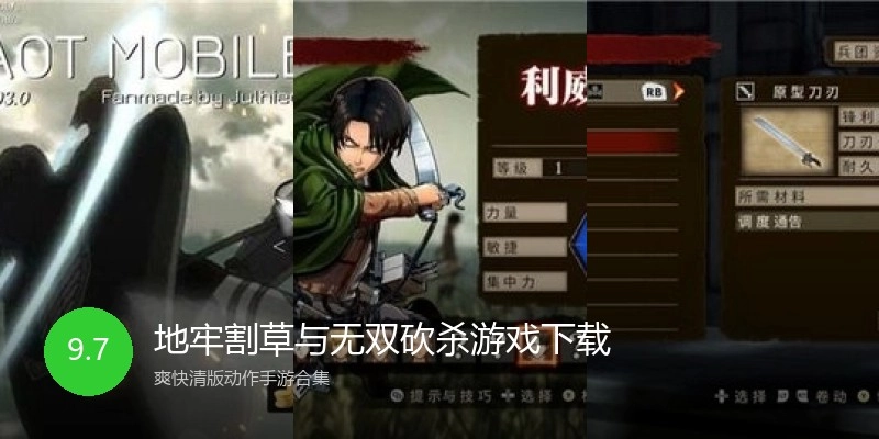 地牢割草与无双砍杀游戏下载