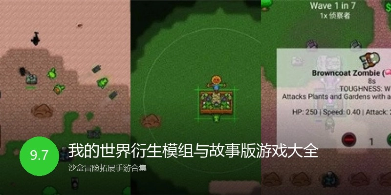 我的世界衍生模组与故事版游戏大全