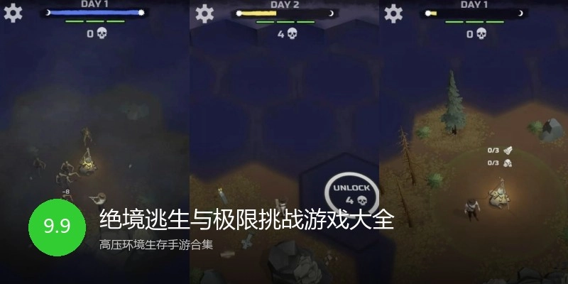 绝境逃生与极限挑战游戏大全
