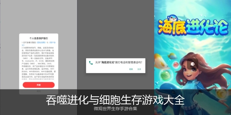 吞噬进化与细胞生存游戏大全