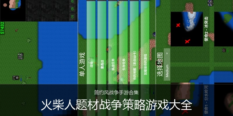 火柴人题材战争策略游戏大全