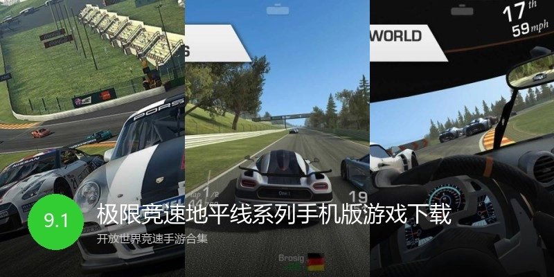 极限竞速地平线系列手机版游戏下载