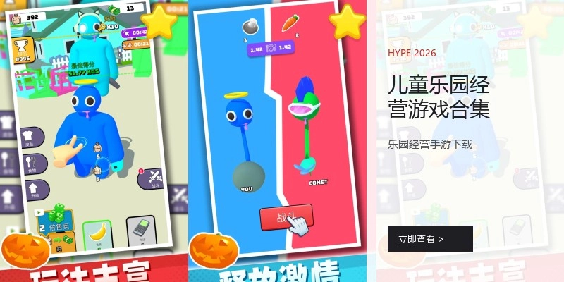 儿童乐园经营游戏合集