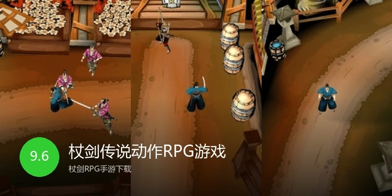 杖剑传说动作RPG游戏