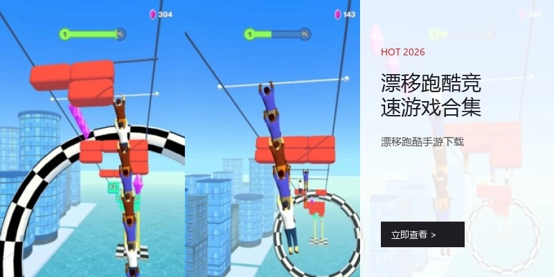 漂移跑酷竞速游戏合集