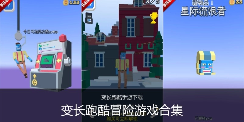 变长跑酷冒险游戏合集